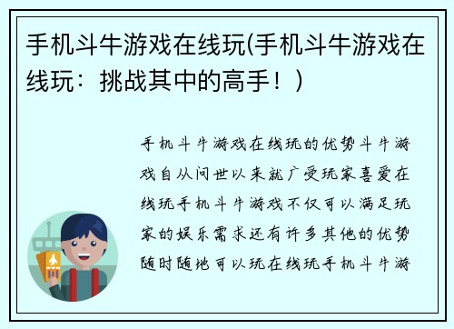 手机斗牛游戏在线玩(手机斗牛游戏在线玩：挑战其中的高手！)