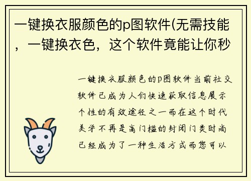 一键换衣服颜色的p图软件(无需技能，一键换衣色，这个软件竟能让你秒变时尚潮人！)