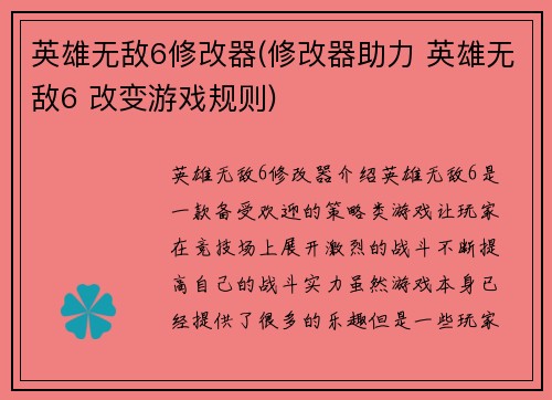 英雄无敌6修改器(修改器助力 英雄无敌6 改变游戏规则)