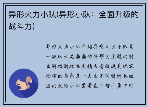 异形火力小队(异形小队：全面升级的战斗力)