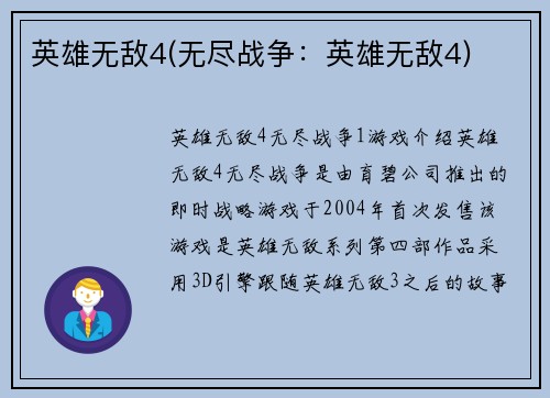 英雄无敌4(无尽战争：英雄无敌4)