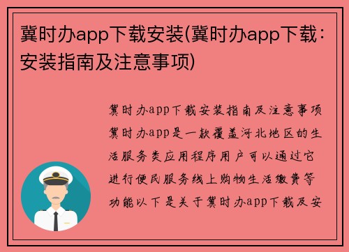 冀时办app下载安装(冀时办app下载：安装指南及注意事项)