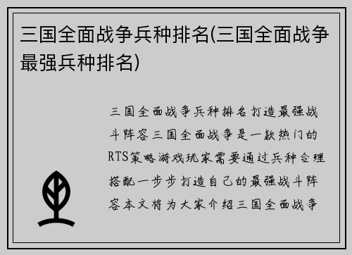 三国全面战争兵种排名(三国全面战争最强兵种排名)