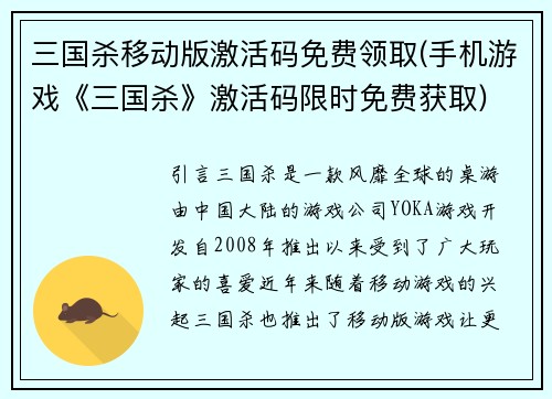 三国杀移动版激活码免费领取(手机游戏《三国杀》激活码限时免费获取)