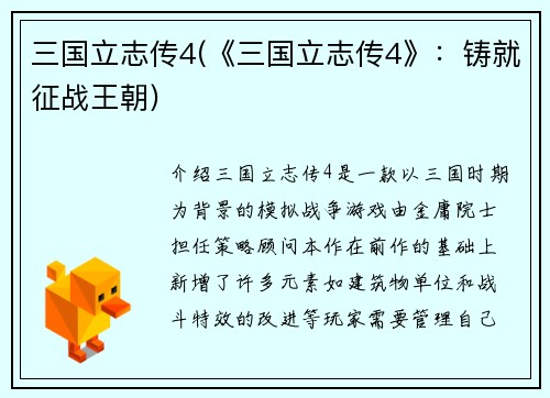 三国立志传4(《三国立志传4》：铸就征战王朝)