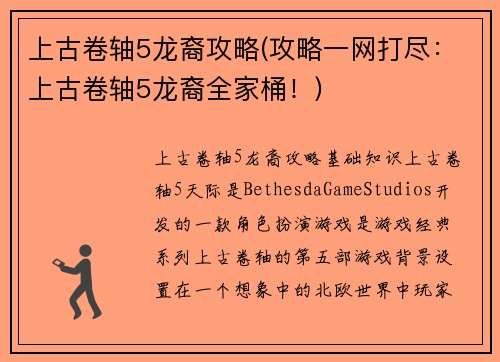 上古卷轴5龙裔攻略(攻略一网打尽：上古卷轴5龙裔全家桶！)
