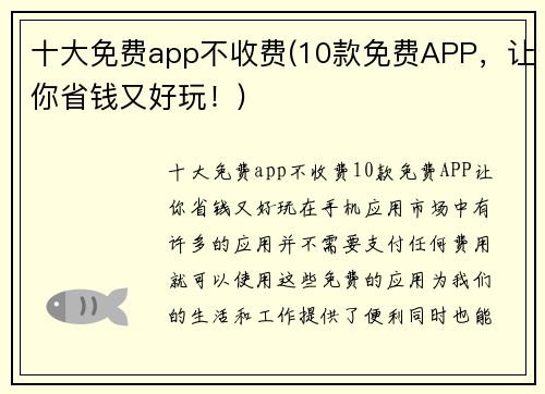 十大免费app不收费(10款免费APP，让你省钱又好玩！)