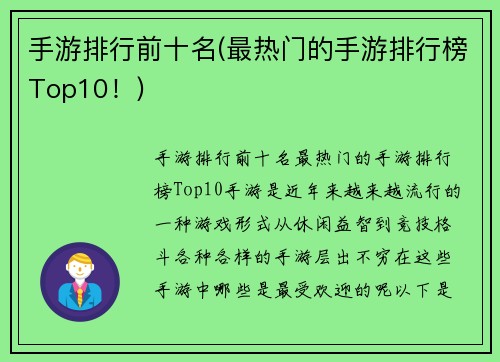 手游排行前十名(最热门的手游排行榜Top10！)